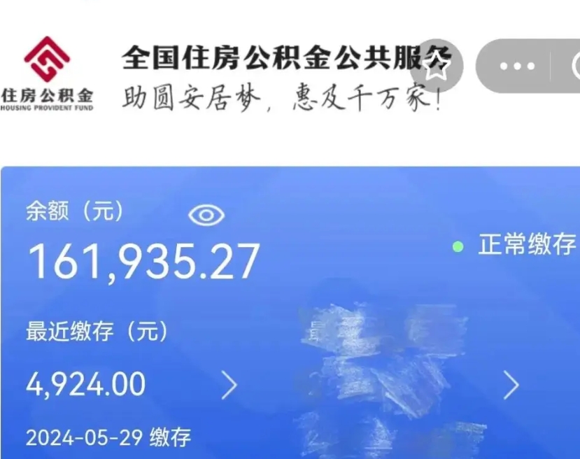 汶上公积金取了不到一年还能取吗（住房公积金提取超过一年）