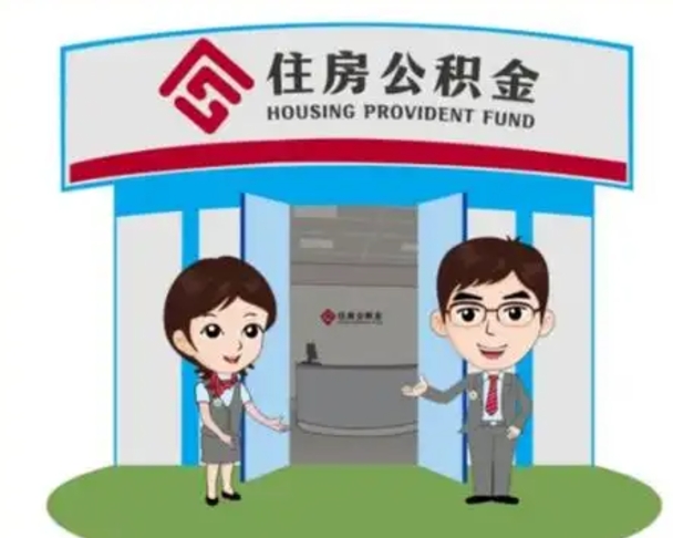 汶上买房一年后提取公积金（购房一年之内提取公积金）